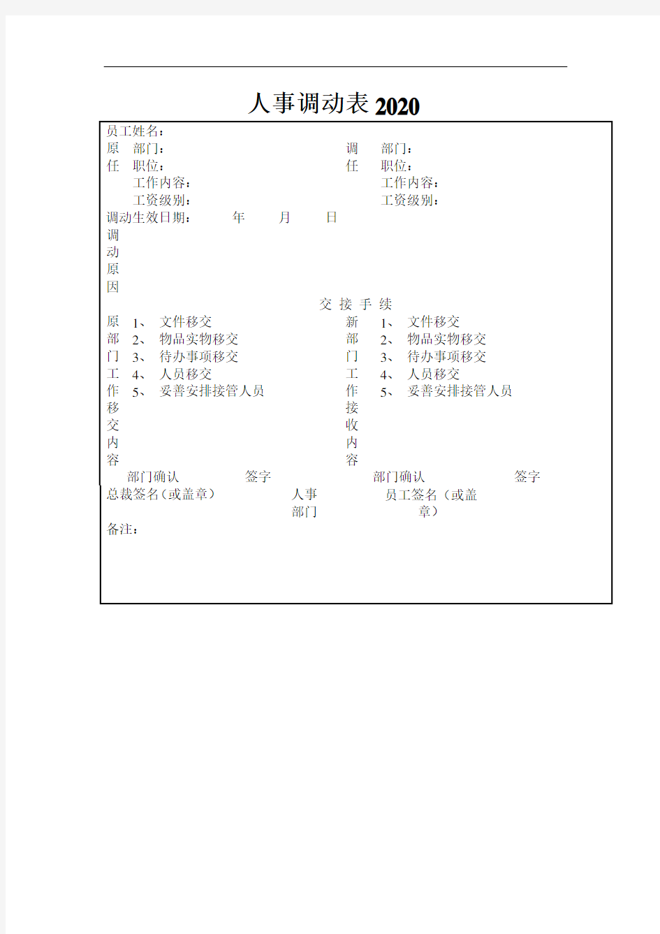 2020人事调动表 (1)