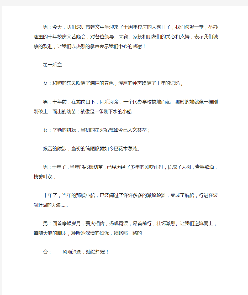 关于校庆的主持稿