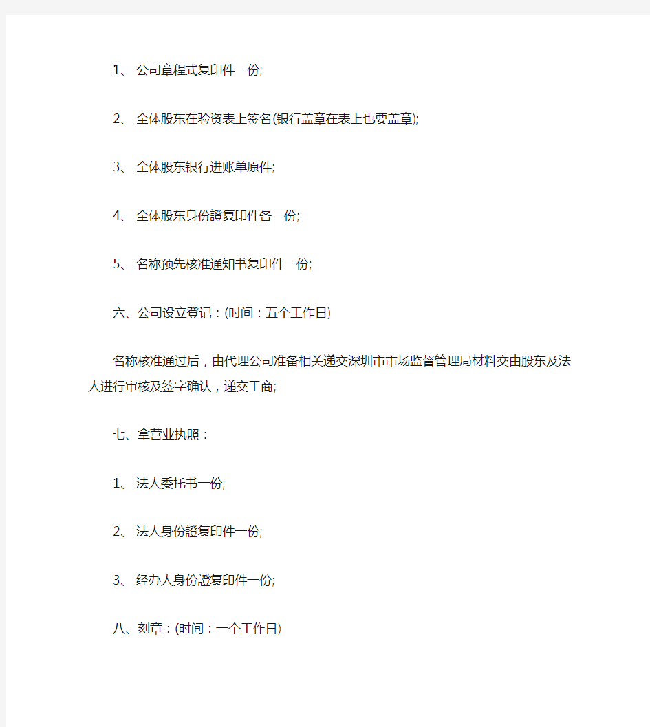 公司注册深圳公司注册详细资料及流程