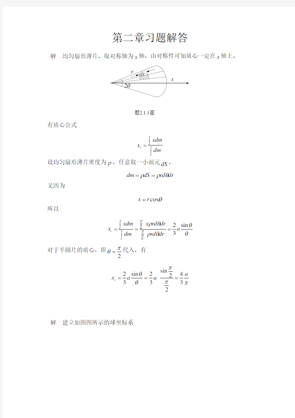 理论力学周衍柏第三版第二章习题答案