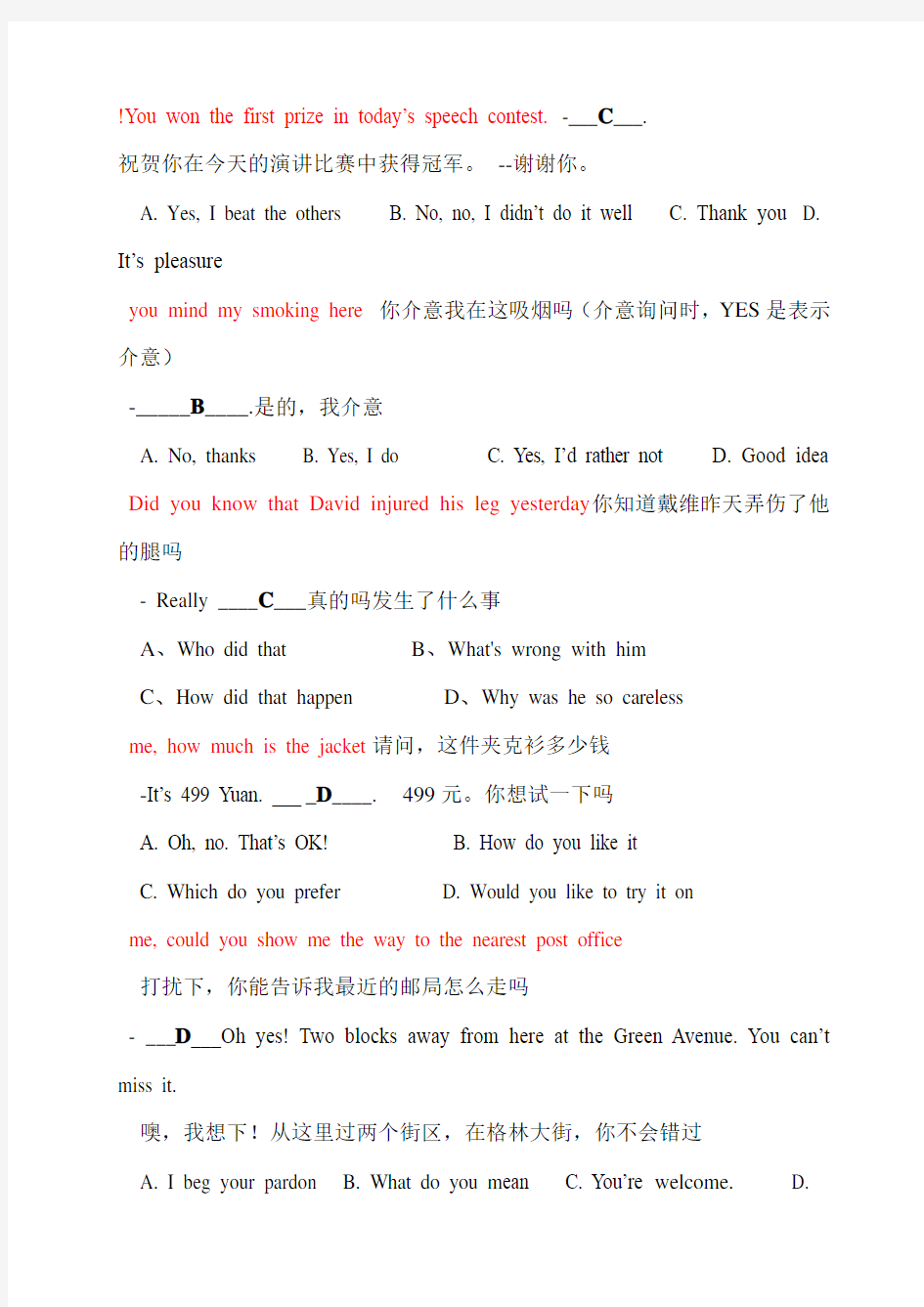 网络教育大学英语B统考试题库