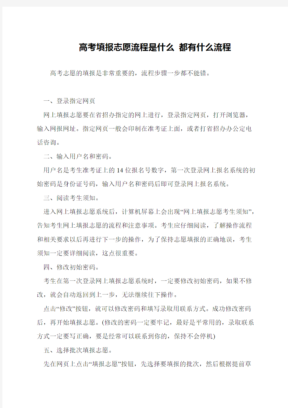 高考填报志愿流程是什么 都有什么流程