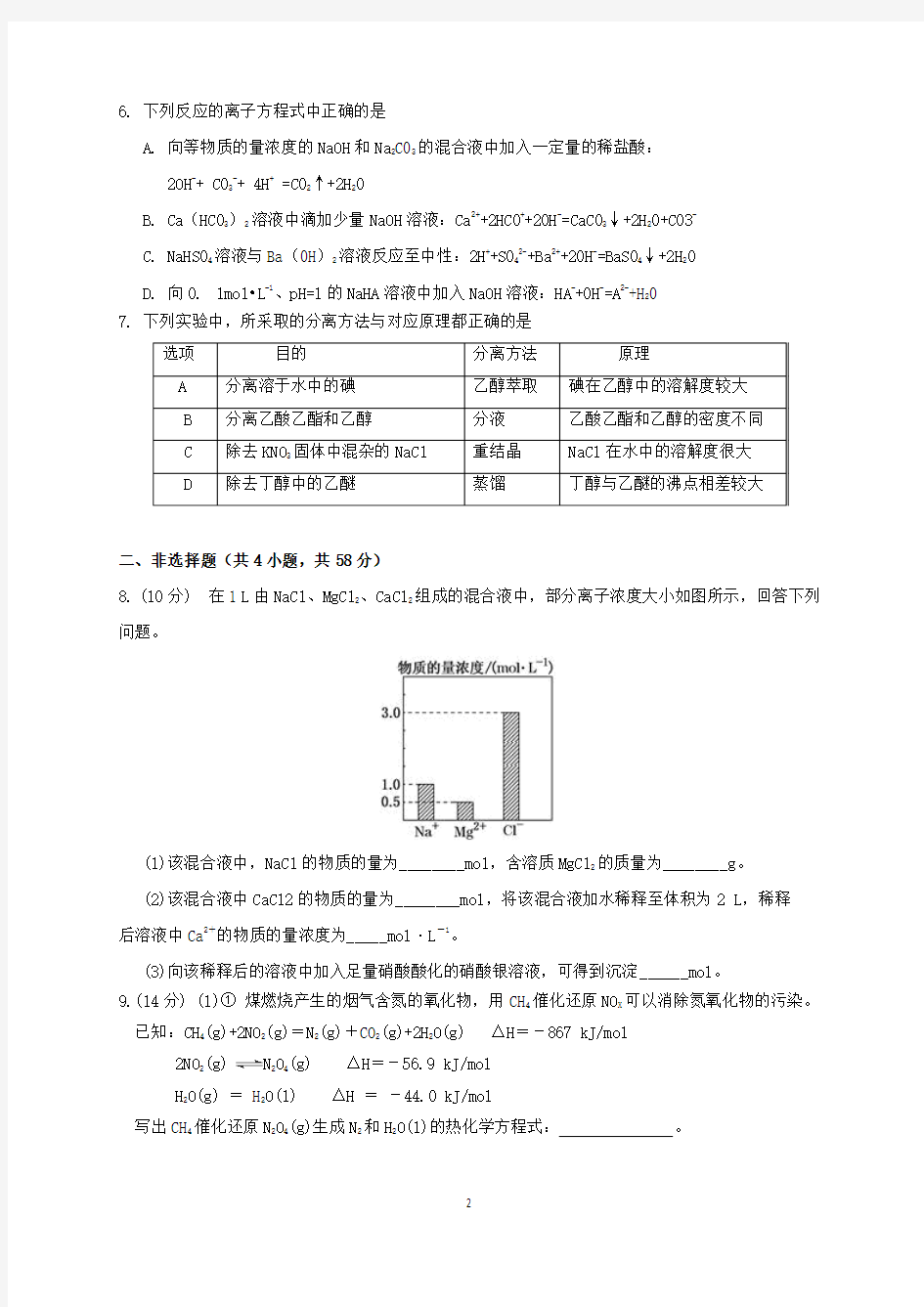 浙江省2019年高考化学模拟试题及答案(一)