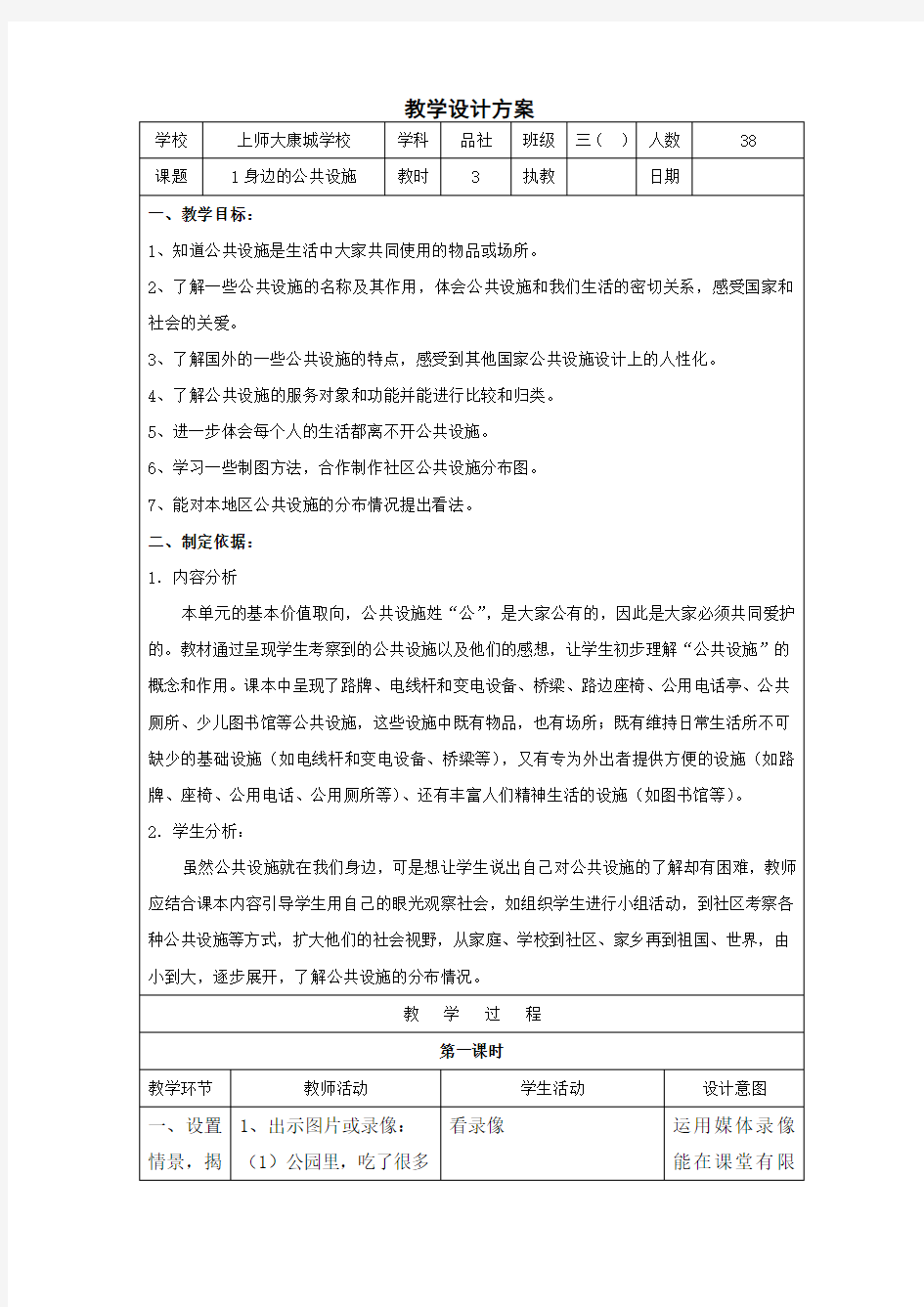 身边的公共设施、公共设施的变化