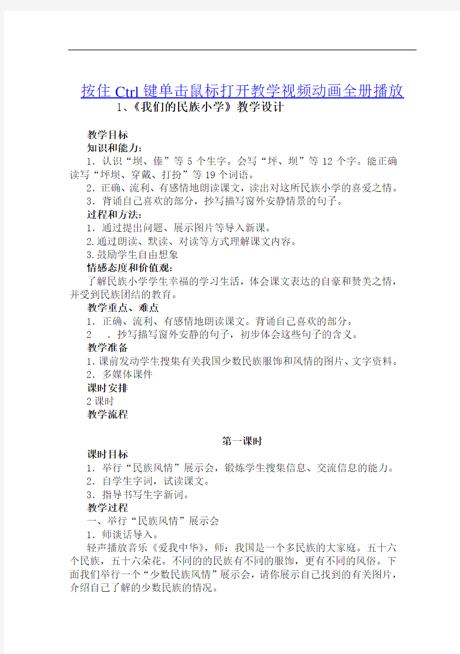 我们的民族小学教案1