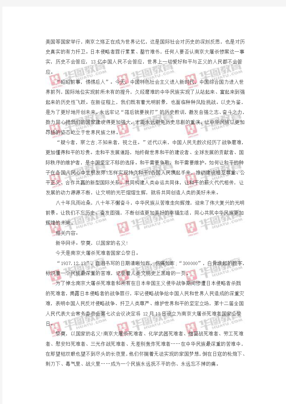 2018国家公务员面试热点：写在南京大屠杀惨案发生80周年(新华网)