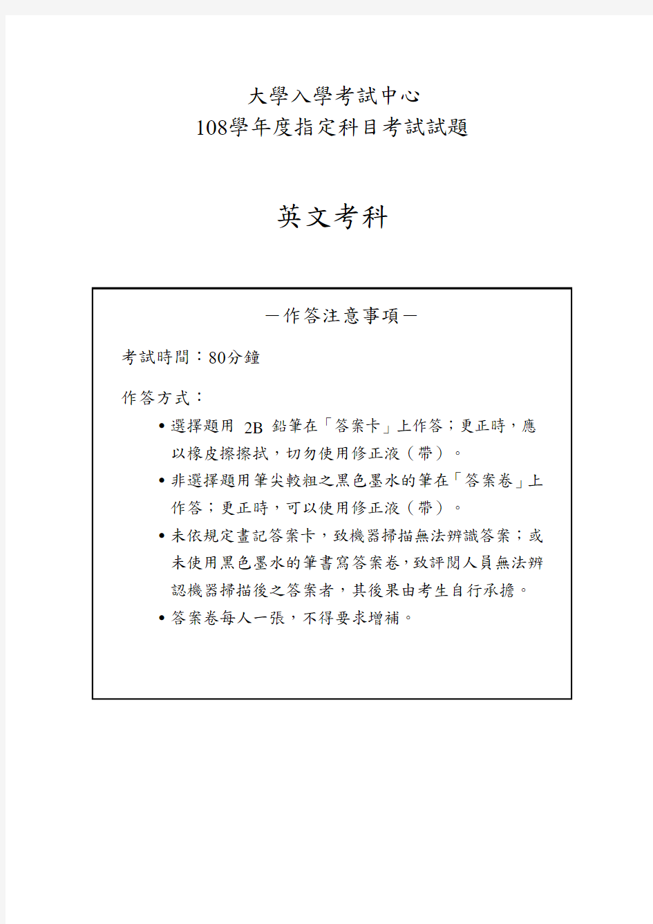 2019台湾大学入学考试试题02-108指考英文试卷定稿