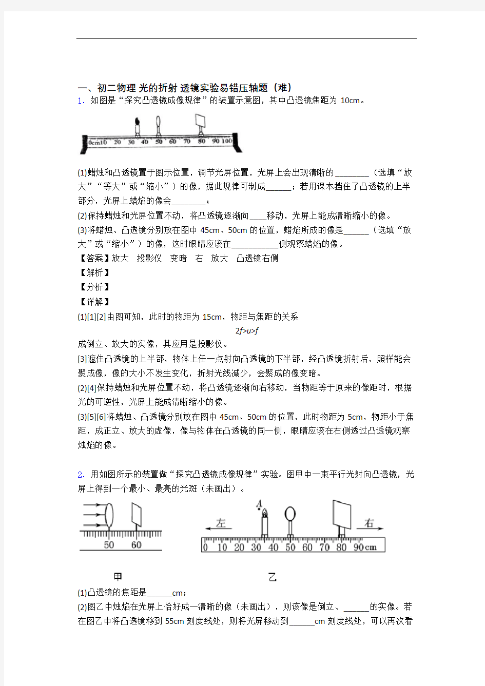 深圳市南山二外物理光的折射 透镜章末练习卷(Word版 含解析)