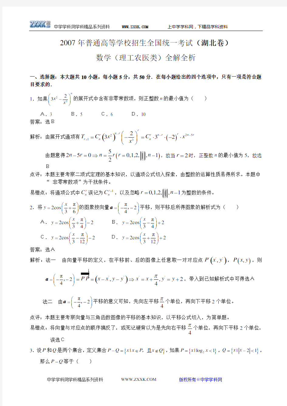 2007年高考数学试题湖北卷(理科)