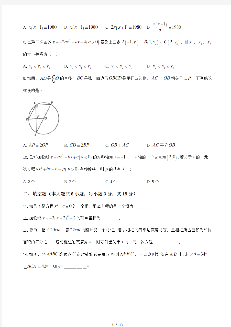 湖北省武汉市东湖新技术开发区2020-2021学年九年级上学期期中数学试题