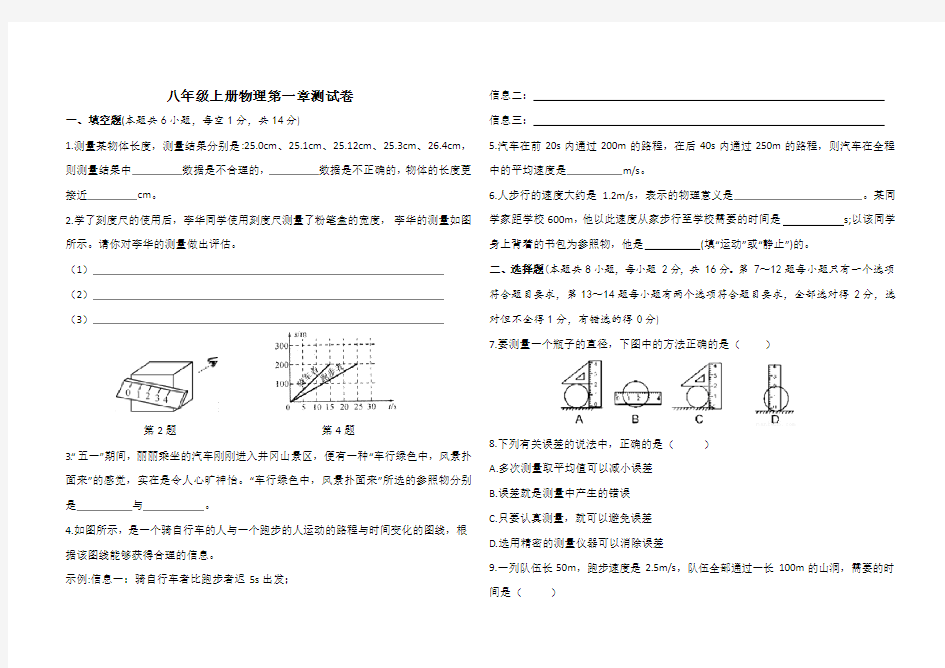 八年级上册物理第一章测试卷(含答案))