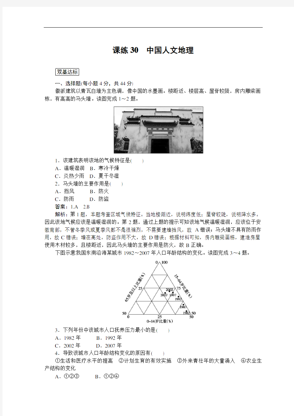 高考地理总复习练习中国人文地理