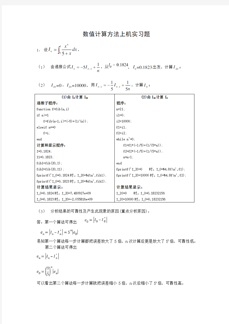 (精选)数值计算方法上机实习题