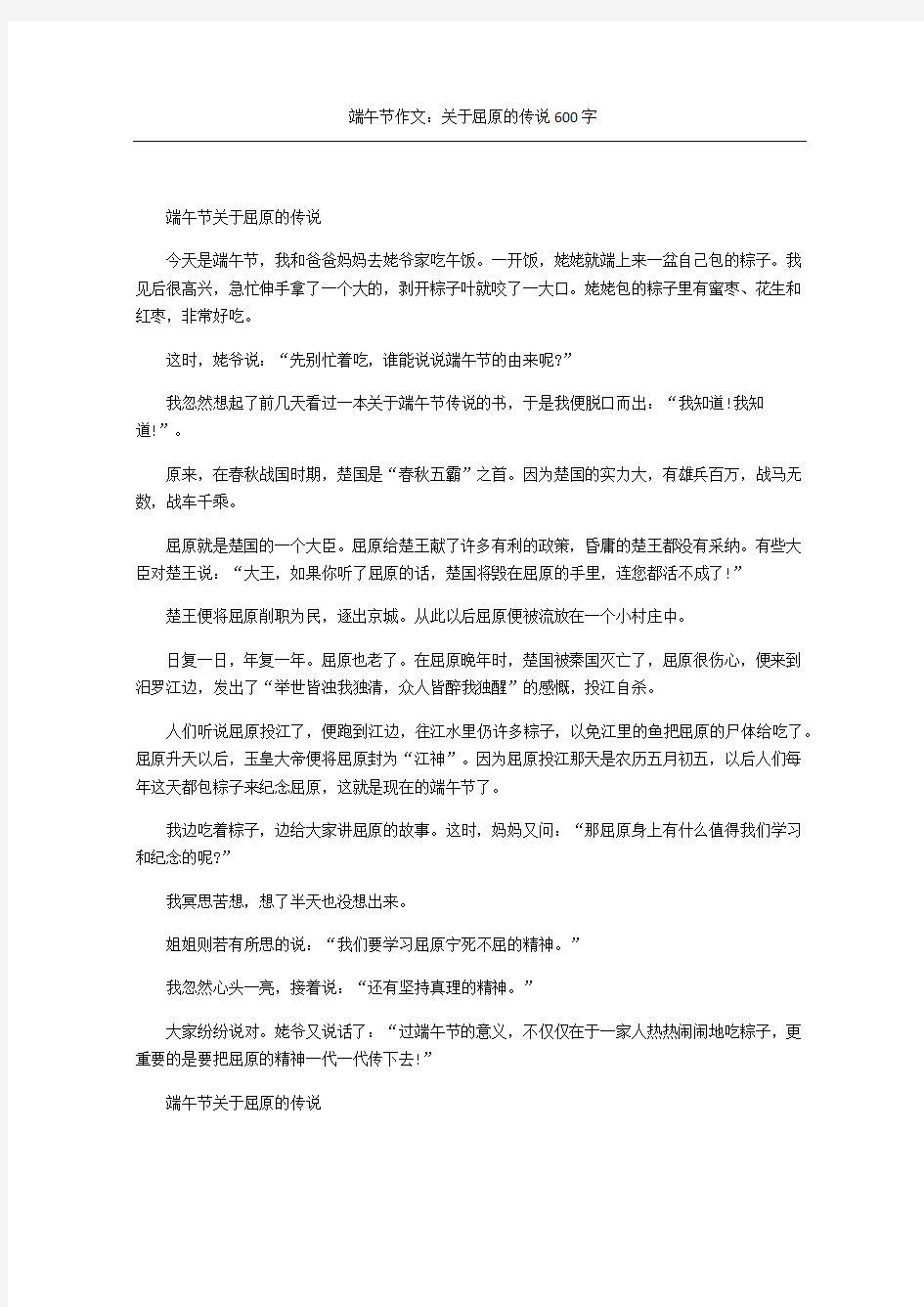 端午节作文：关于屈原的传说字