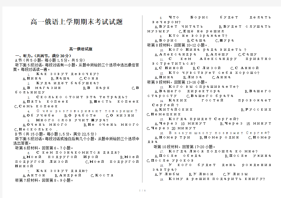 2019最新高一俄语上学期期末考试试题