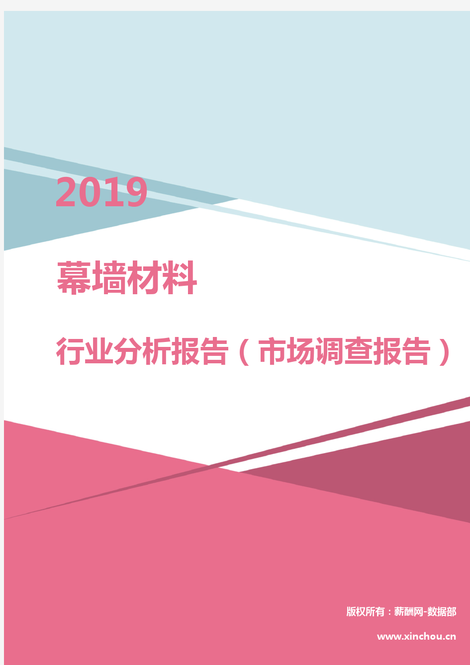 2019年幕墙材料行业分析报告(市场调查报告)
