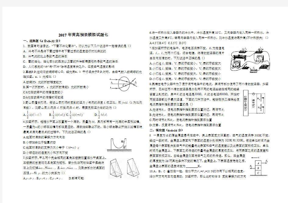 2017年黄高预录考试试题七