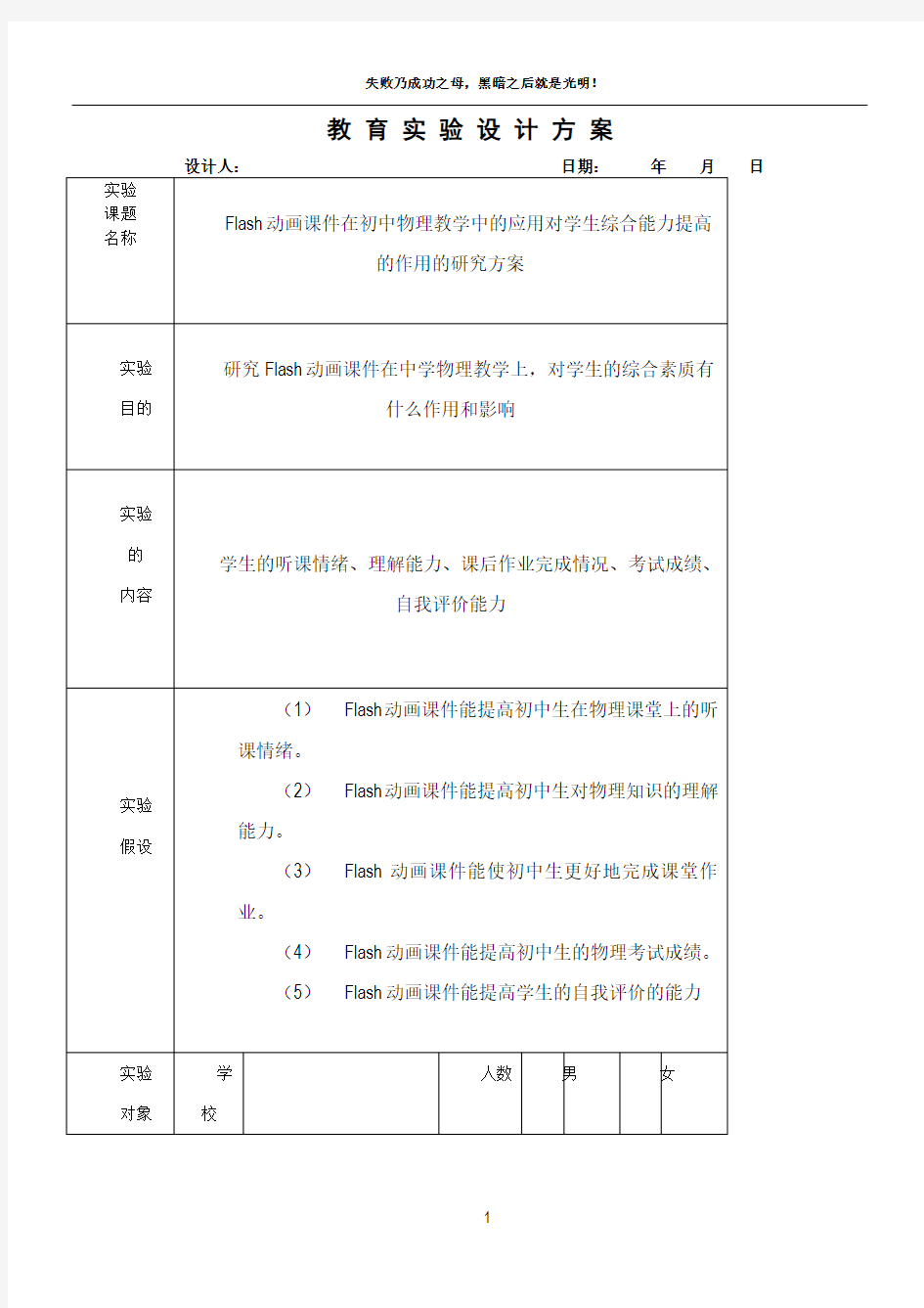 教育实验设计方案