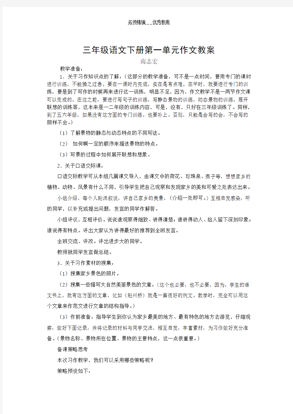 三年级语文下册第一单元作文教案