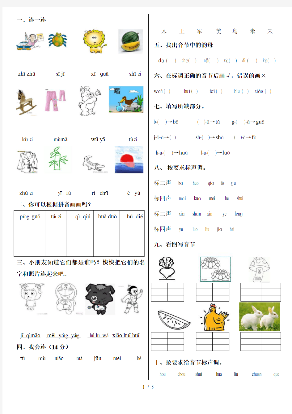 幼小衔接班语文数学综合测试题TL版