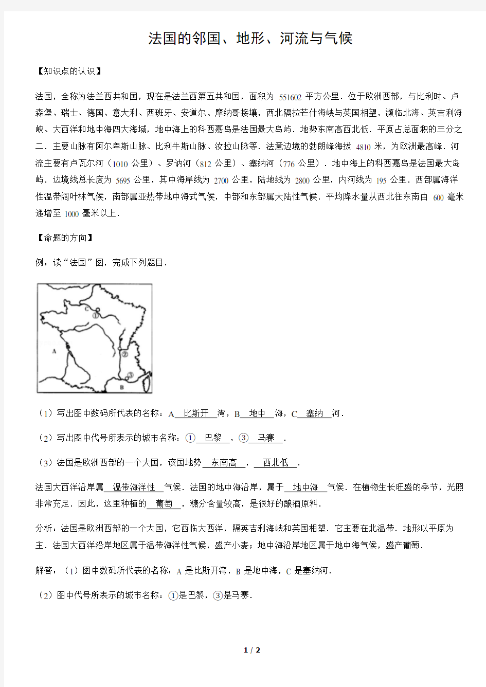 法国的邻国、地形、河流与气候-初中地理知识