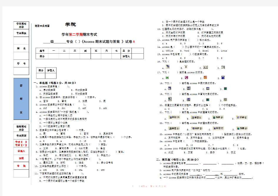 Access期末试题与答案