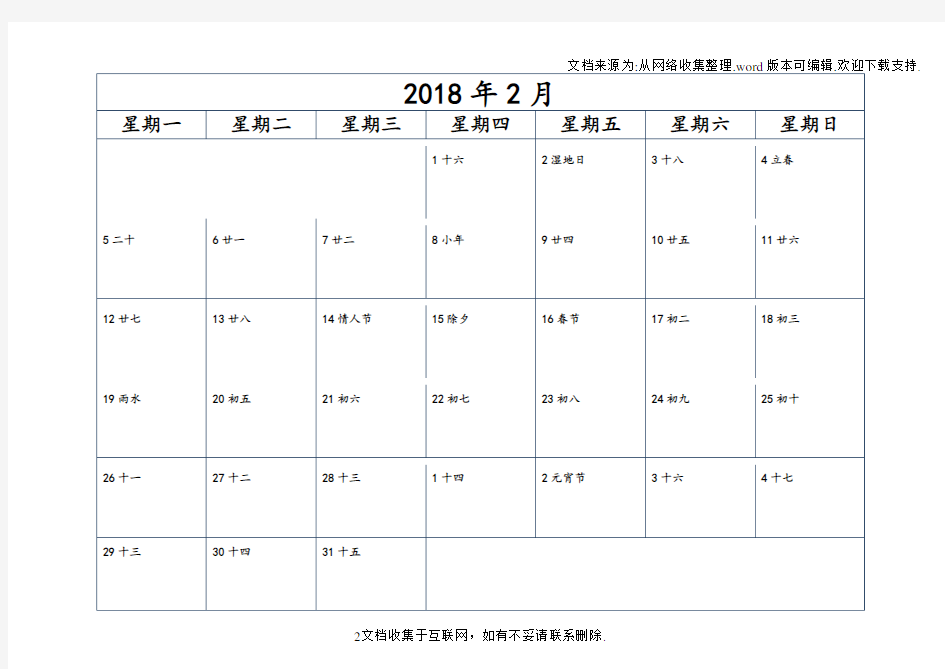 2018年日历记事(专业版-直接打印)