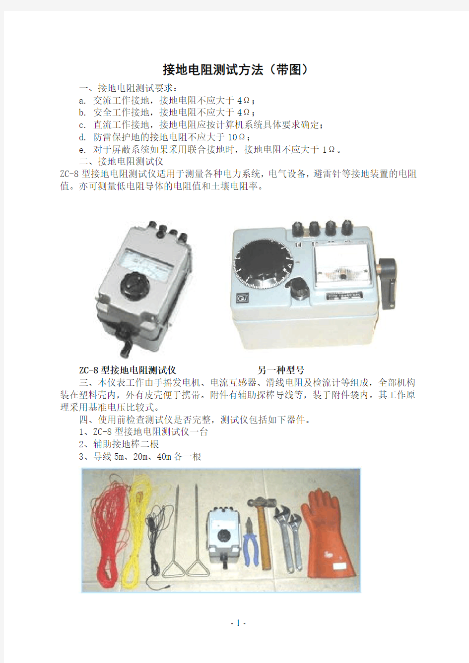 接地电阻测试方法(带图)