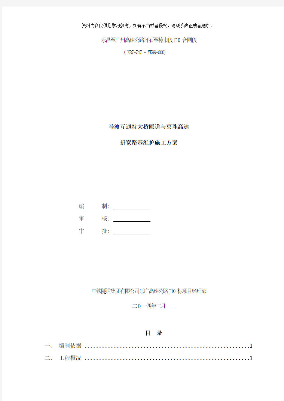 京港澳高速拼宽路基施工方案最终样本