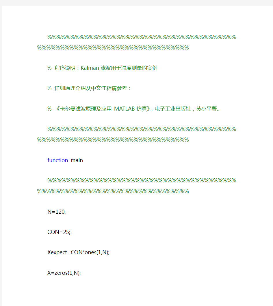 卡尔曼滤波matlab实例