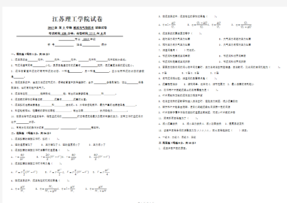 液压与气动技术