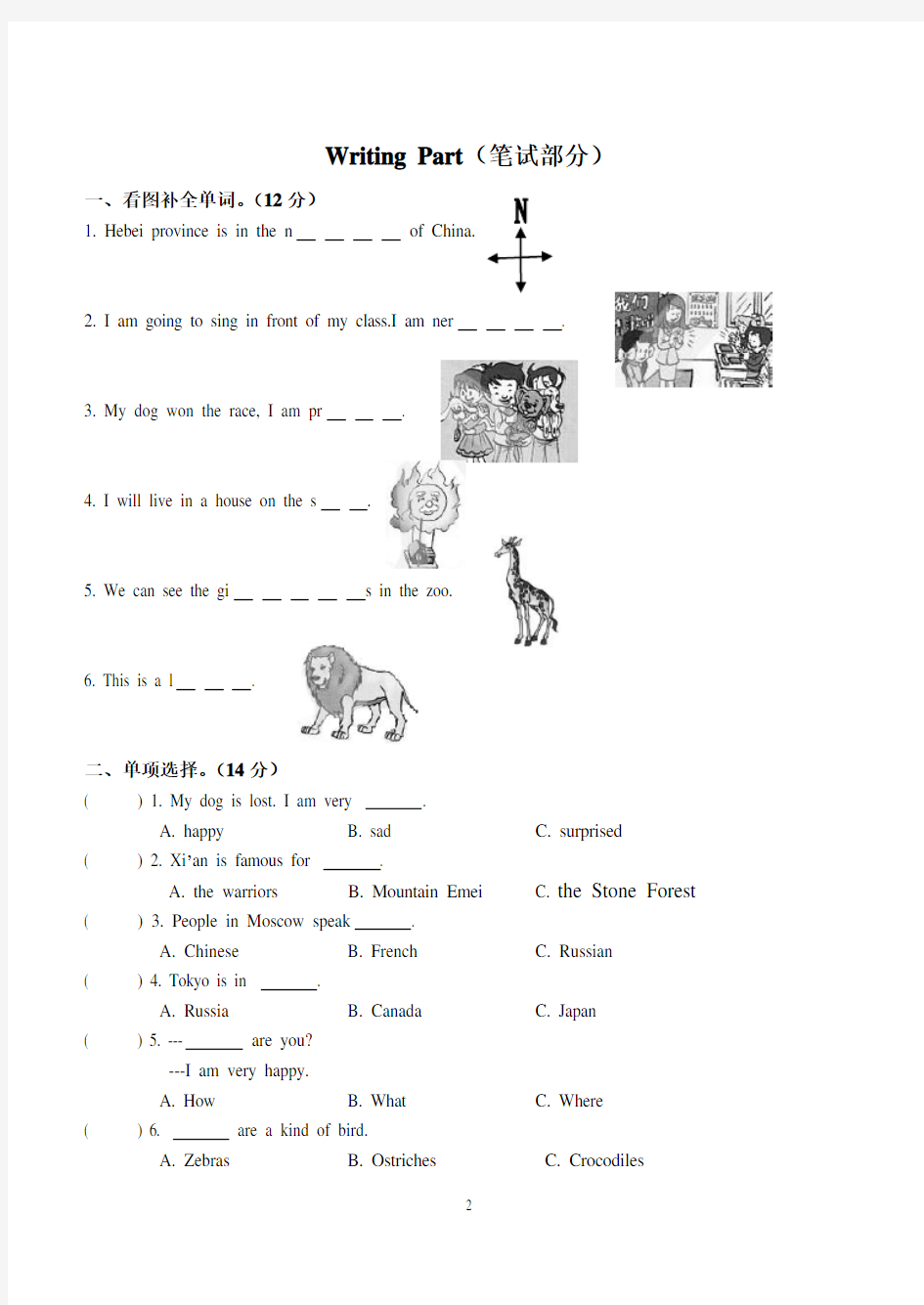 人教版(SL新起点)六年级英语上册-期末试题(含答案)经典好题