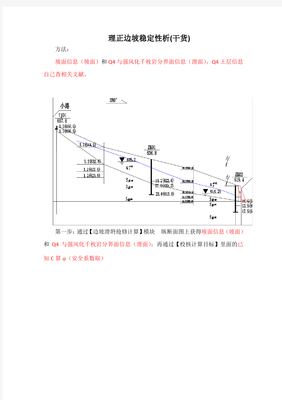 理正边坡稳定性分析-干货