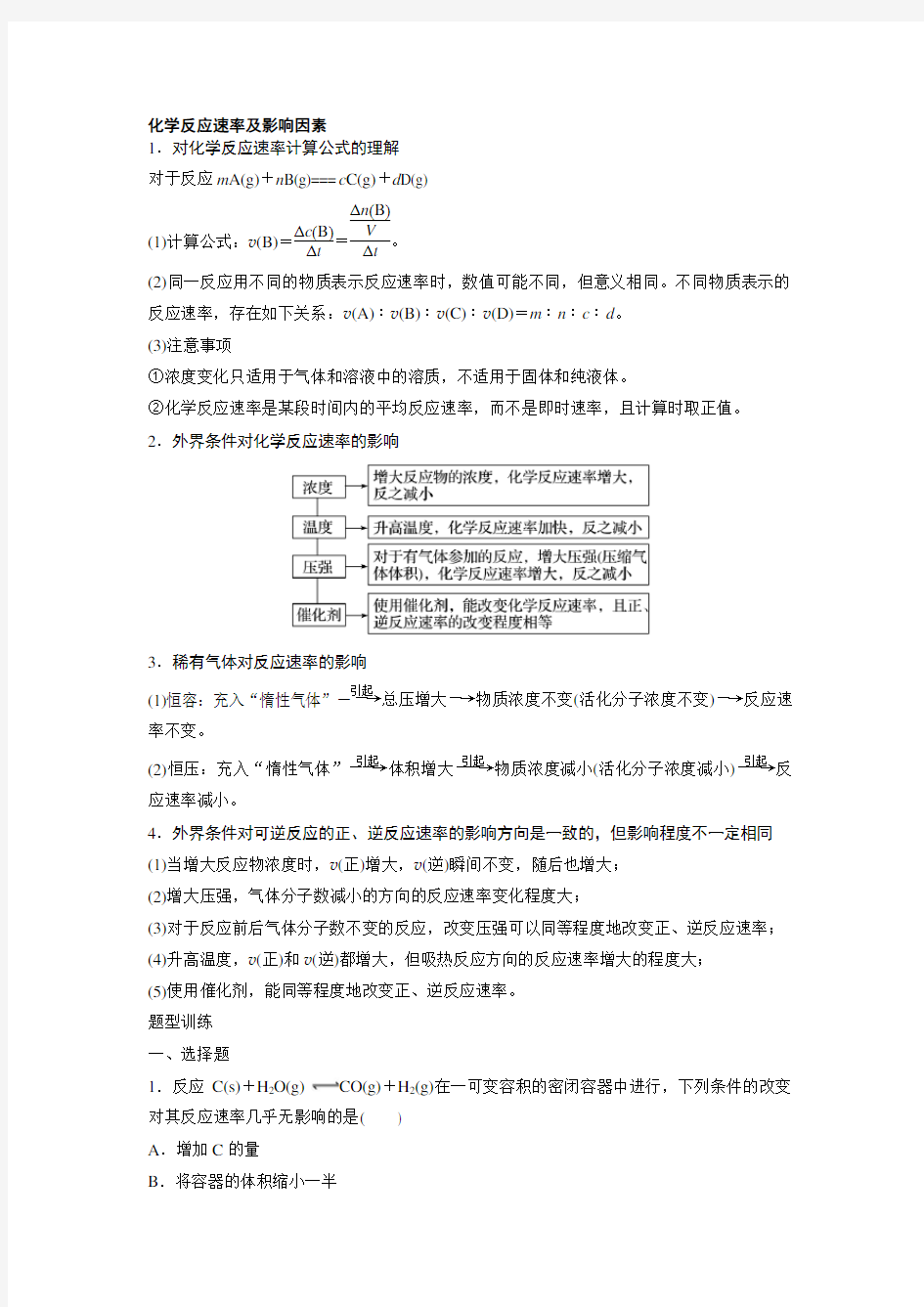 化学反应速率及影响因素