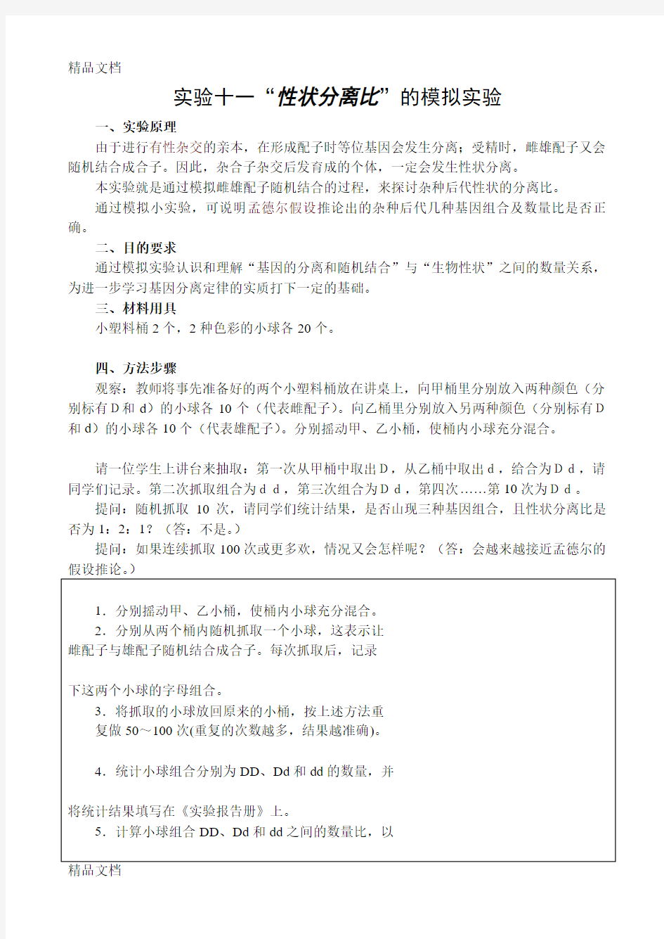 最新高二生物性状分离比的模拟实验