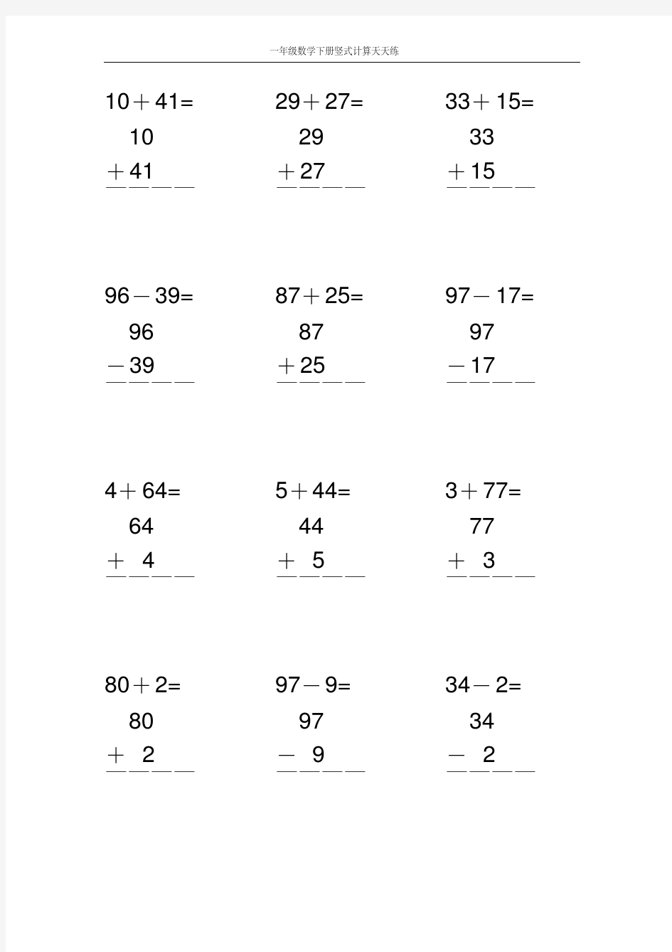 一年级数学下册竖式计算天天练100