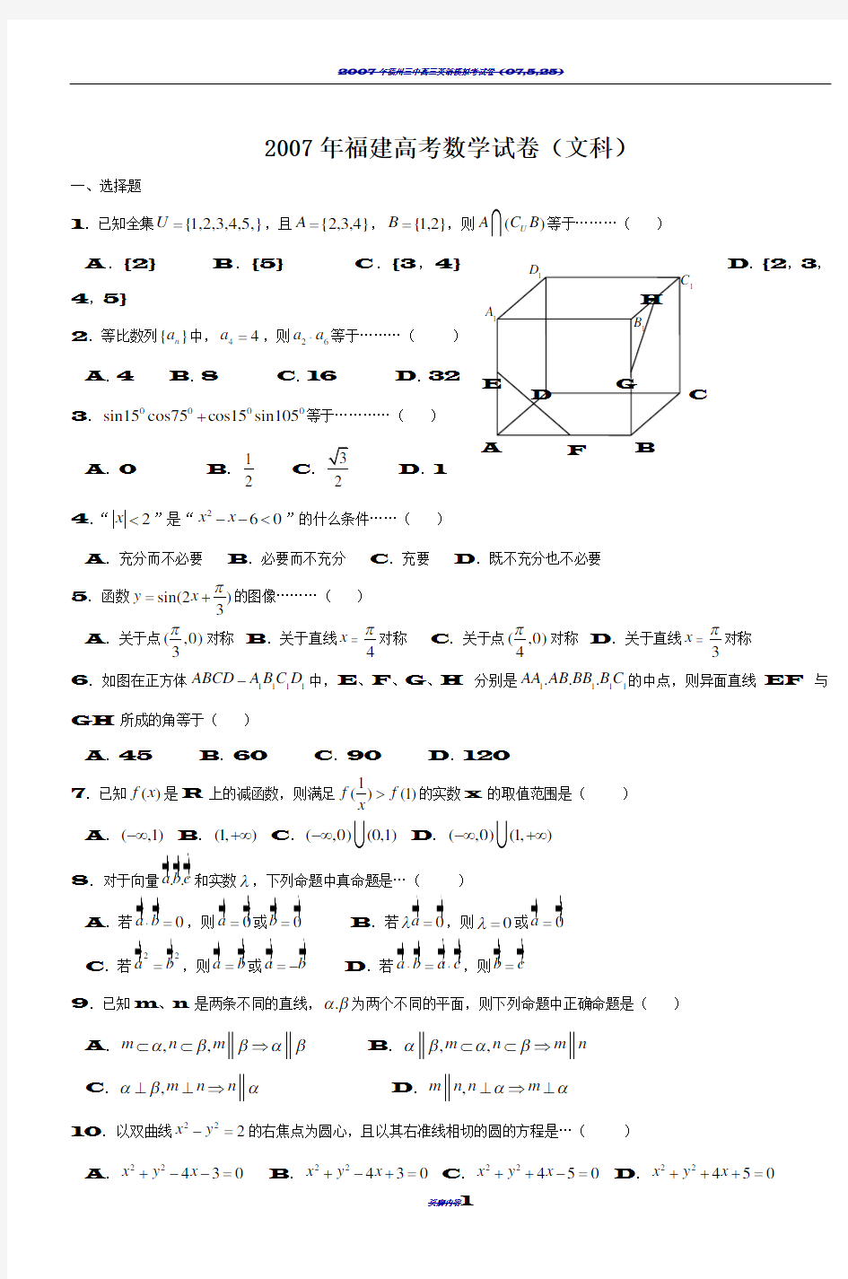 2007年福建高考数学试卷(文科)