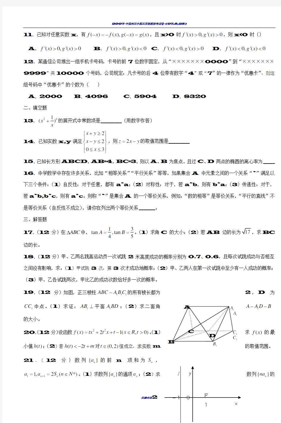 2007年福建高考数学试卷(文科)