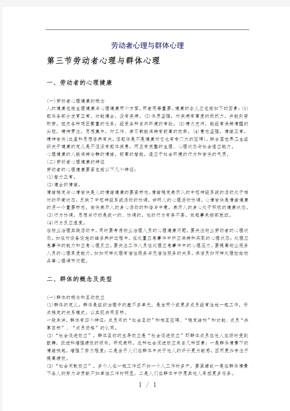 物业管理综合能力教案