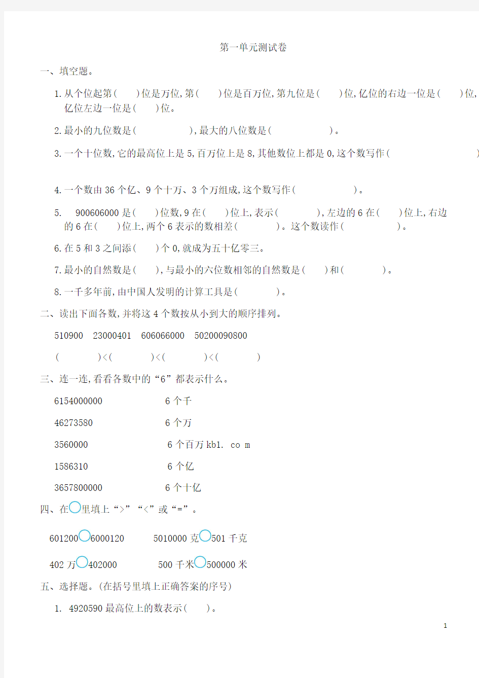 四年级数学上册全册练习题