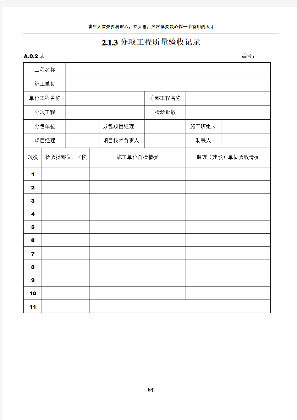 市政道路工程资料表格全套