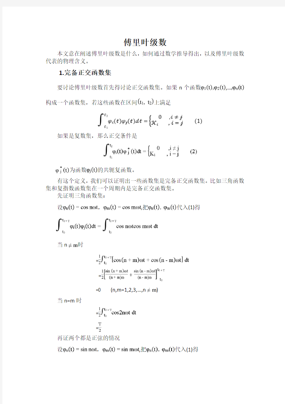 傅里叶级数通俗解析