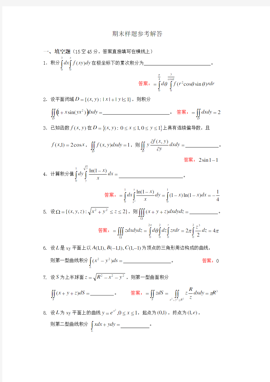 清华大学微积分期末试题