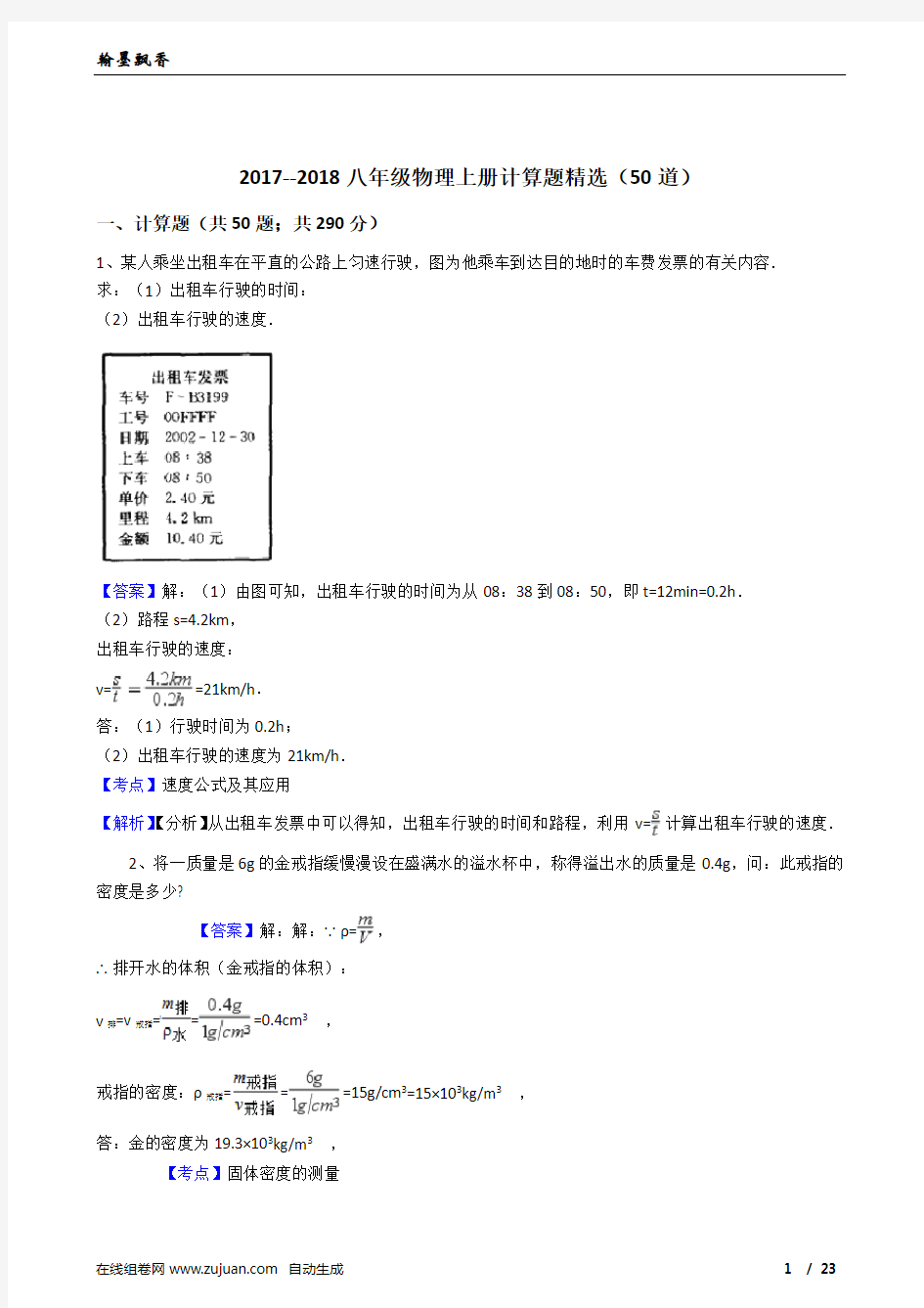 2017--2018八年级物理上册计算题精选(50道)