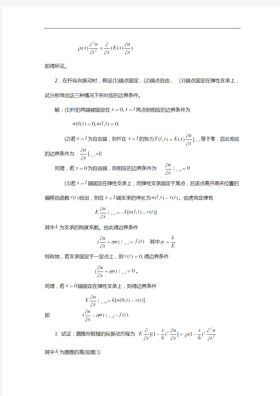 数学物理方程第三版第一章答案解析(全)