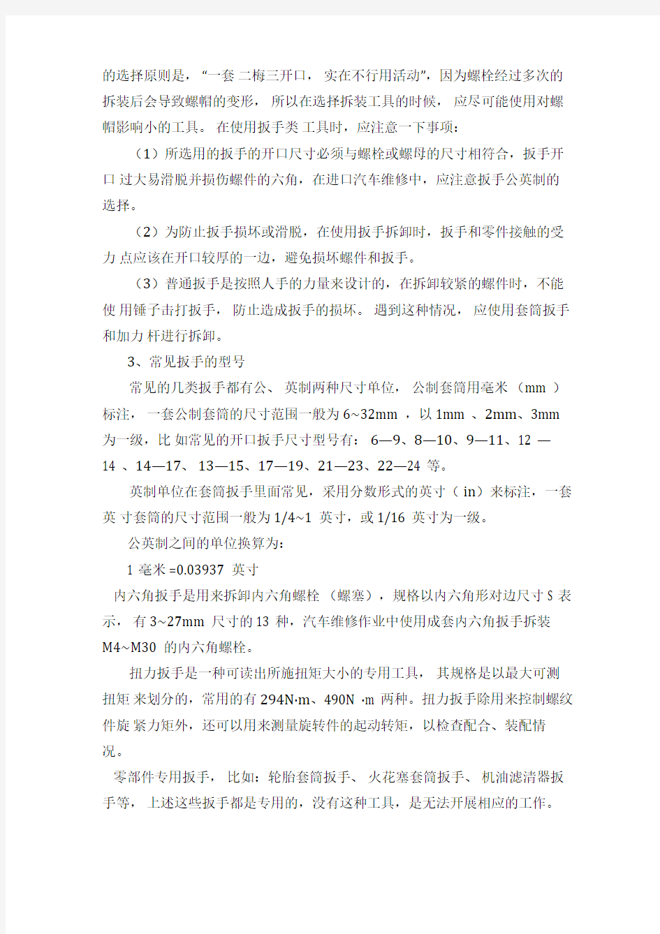 汽车维修工具使用介绍