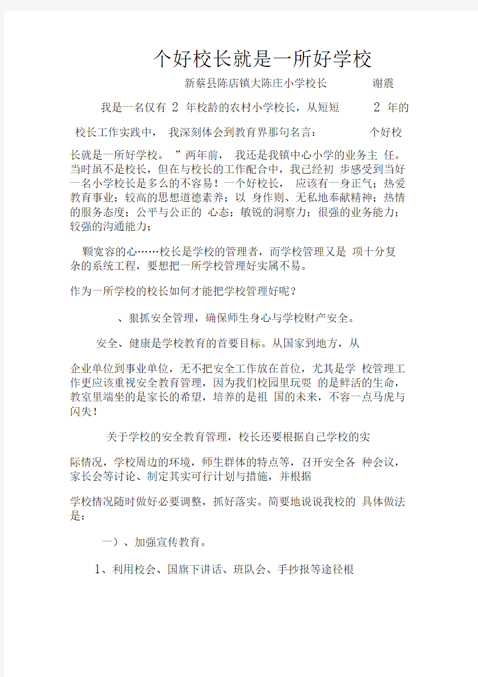 一个好校长就是一所好学校