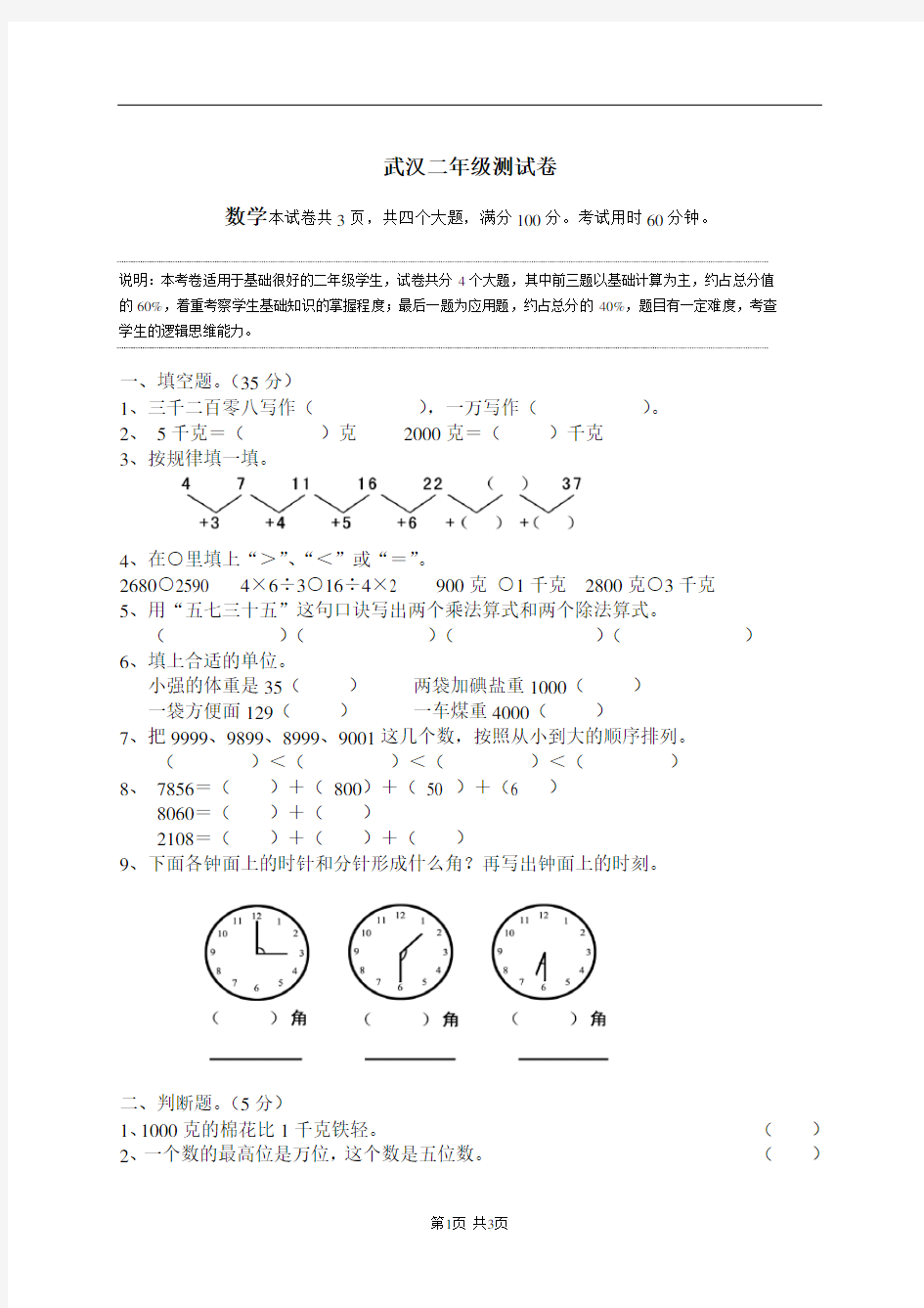 二年级数学测试卷