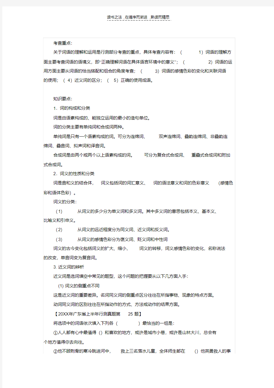 最新行测言语理解基础知识之词语教案资料