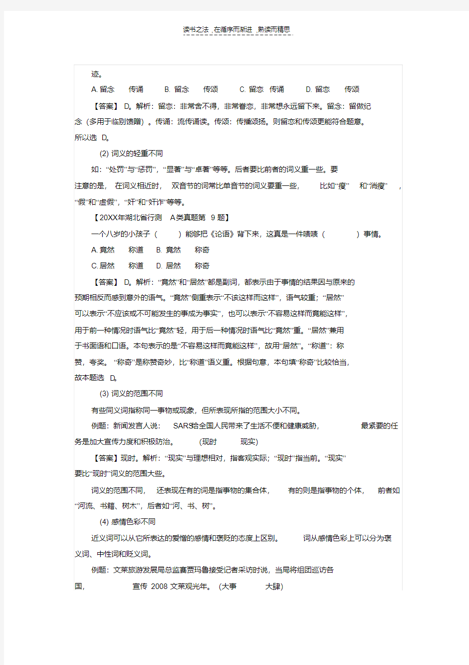 最新行测言语理解基础知识之词语教案资料